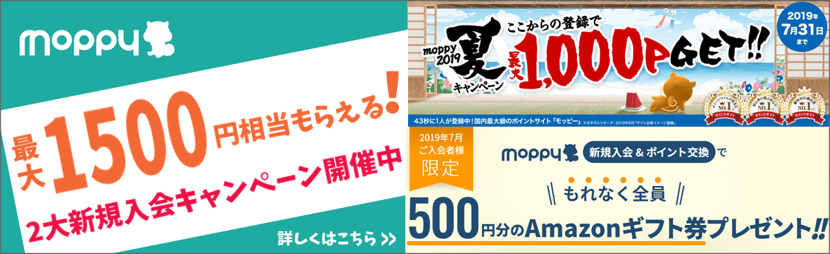 モッピー7月の紹介キャンペーン
