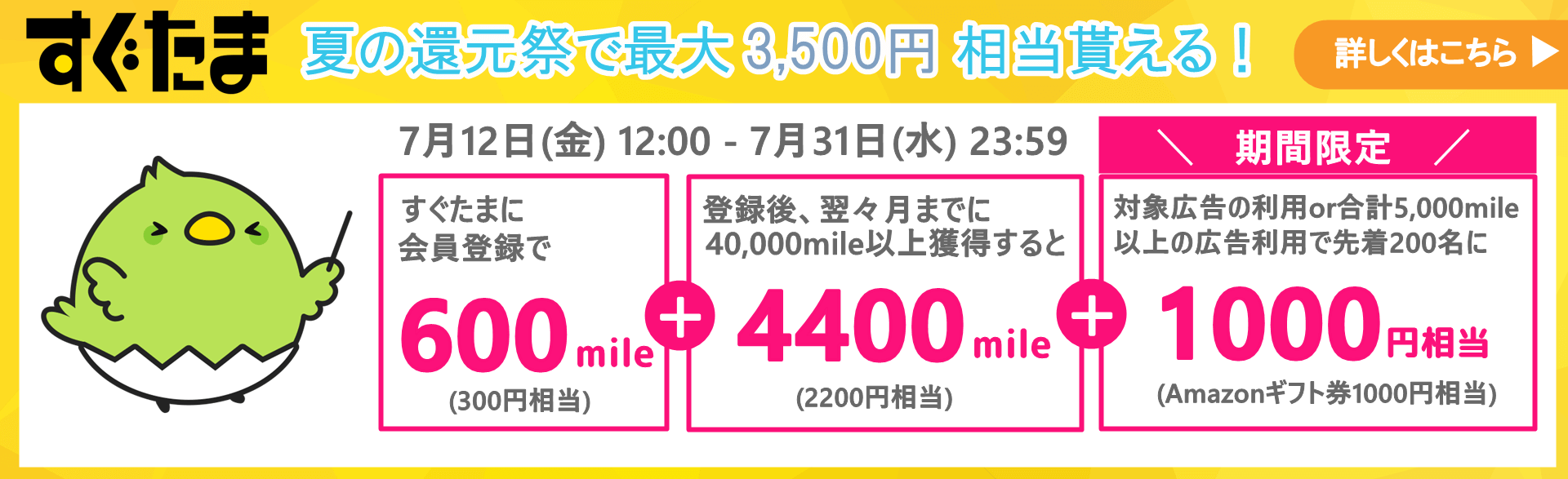 すぐたま紹介キャンペーン2019年7月