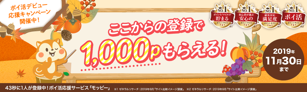 モッピー11月紹介キャンペーン