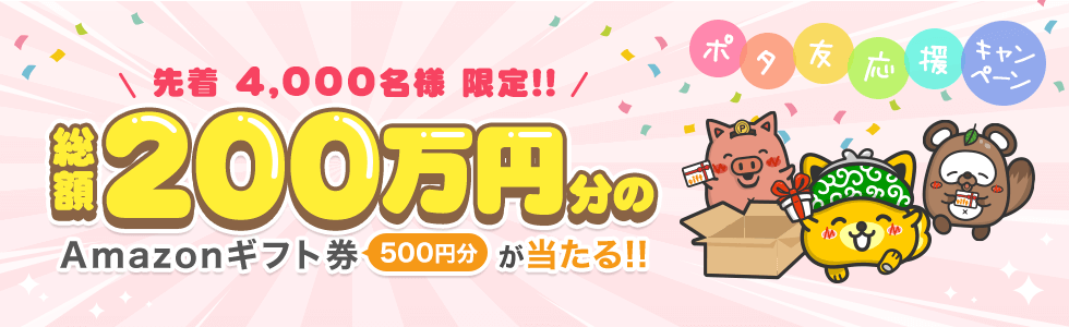 ポイントインカムAmazonギフト券キャンペーン