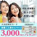 大丸・松坂屋のクレジットカード【JFRカード】