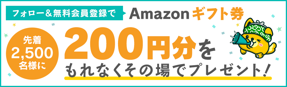 ポイントインカムAmazonギフト券200円分キャンペーン