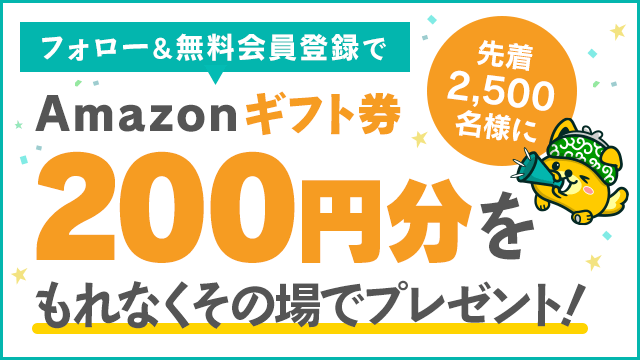 ポイントインカムAmazonギフト券200円分キャンペーン