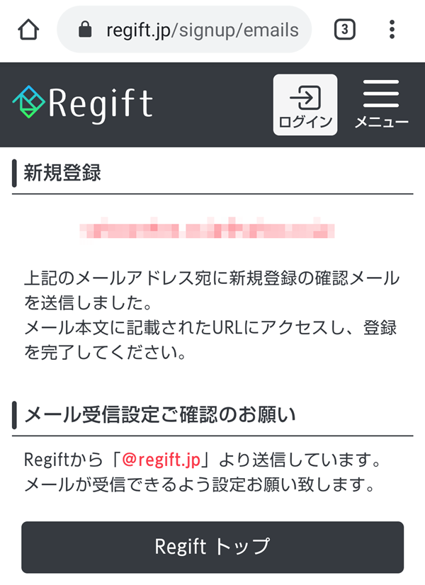 Regift登録手順