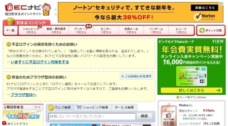 ECナビ