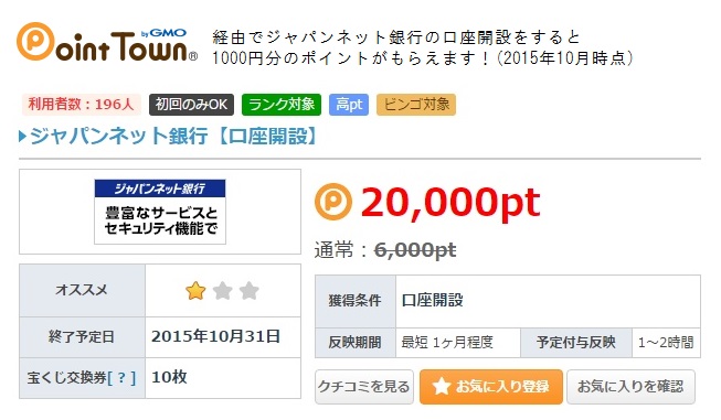 ジャパンネット口座開設