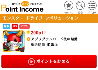 スマホ版ポイントインカムのアプリ広告を利用する