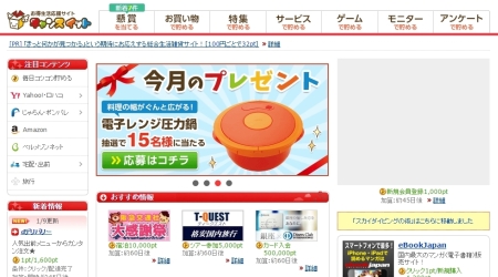 チャンスイット