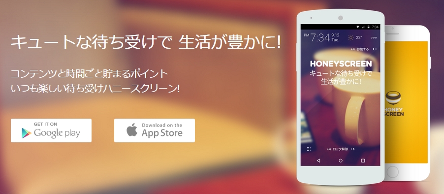 ハニースクリーンTOP
