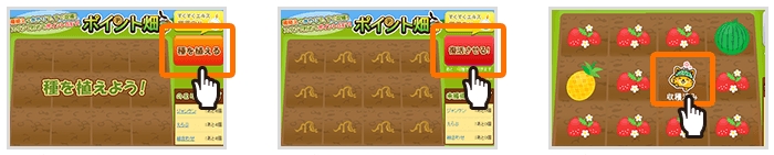 ポイントインカムポイント畑