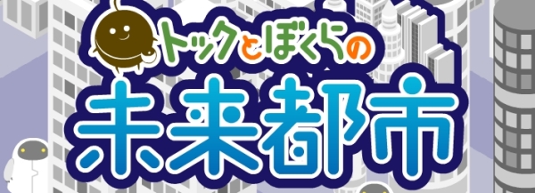 未来都市