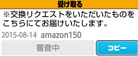 稼いでいいとも換金